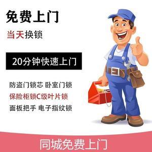 北京上门换锁换锁芯安装防盗门图片